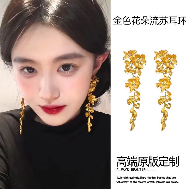 合金耳饰 金色花朵流苏耳环长款小众轻奢高级千金气质耳饰夸张女