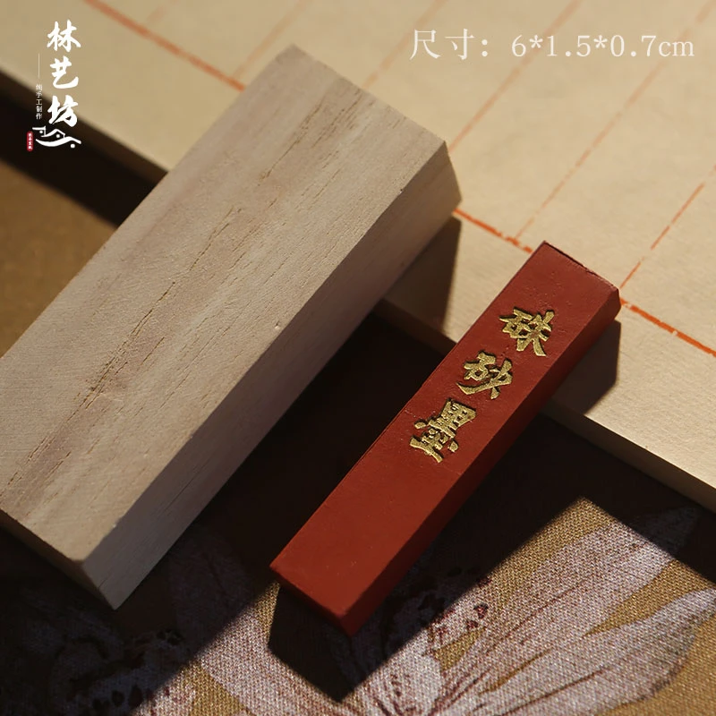 胡开文纯朱砂墨条