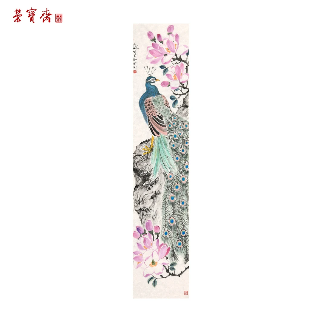 -23（F20651）《孔雀舞春风》书画 纸本 23×110cm