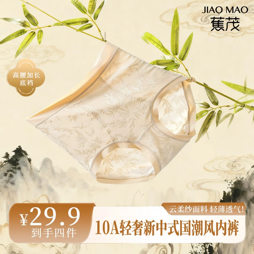 琥珀流光 蕉茂10A轻奢国潮风浮雕提花高腰内裤加长低裆全包臀内裤