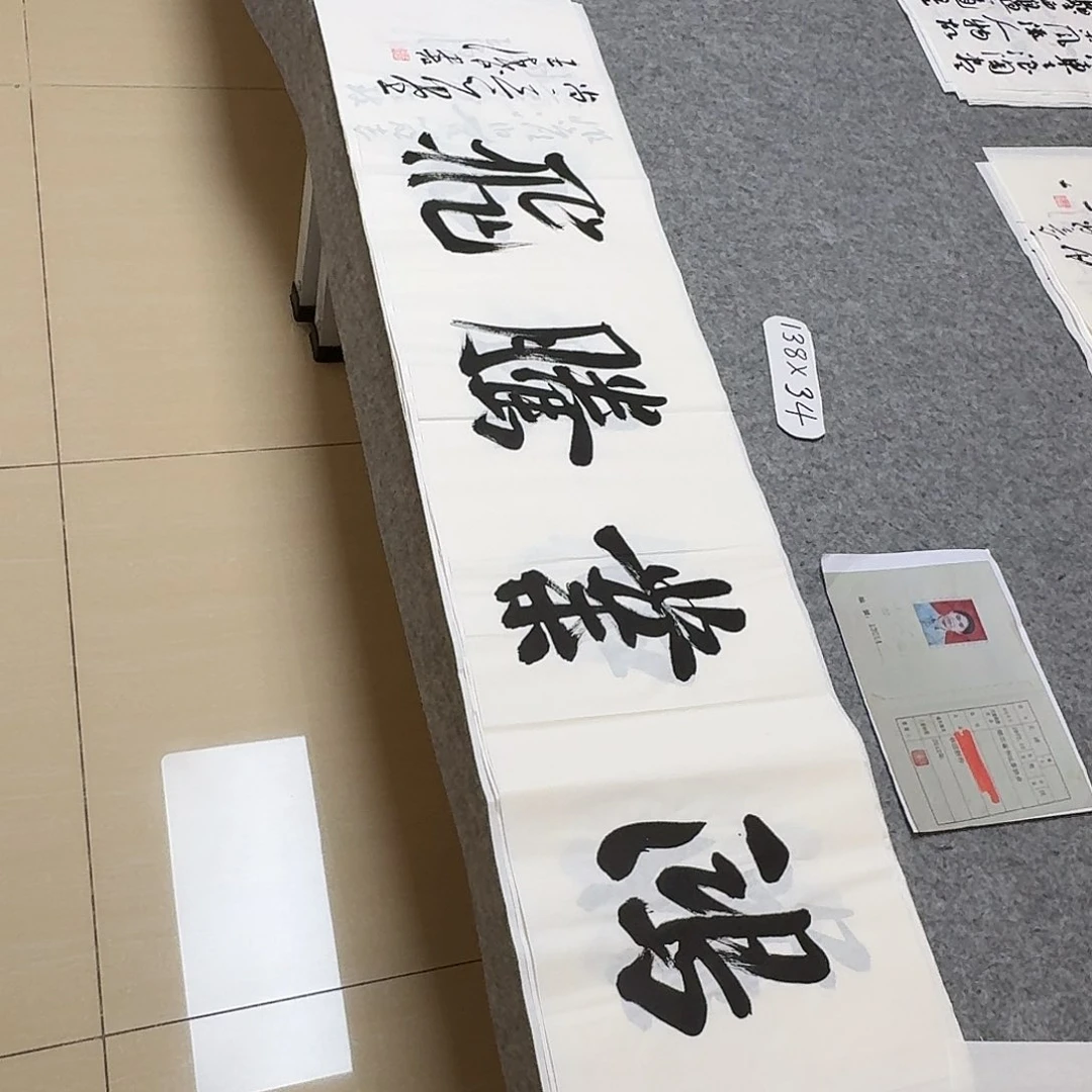 书法中书王涛138×34