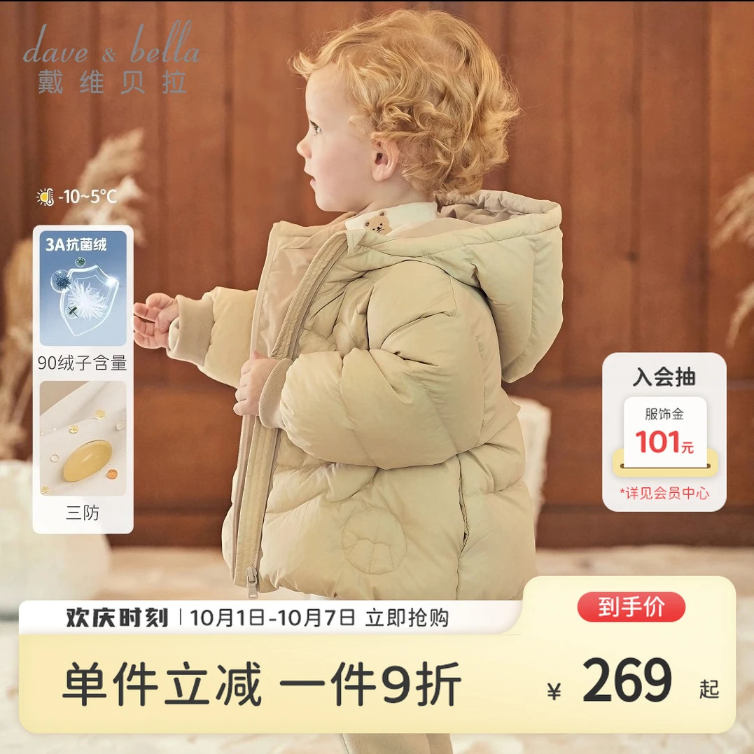 【三防】戴维贝拉童装儿童白鸭绒羽绒服男童秋冬装外套女童三防服装
