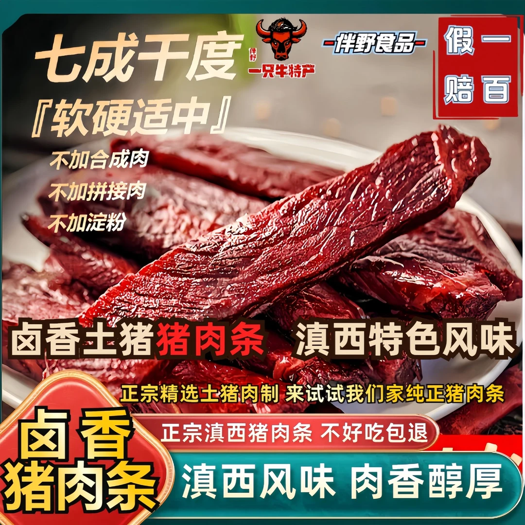 甄味坊风干猪肉条正宗原切特产非内蒙古麻辣营养嚼劲牦牛解馋零食