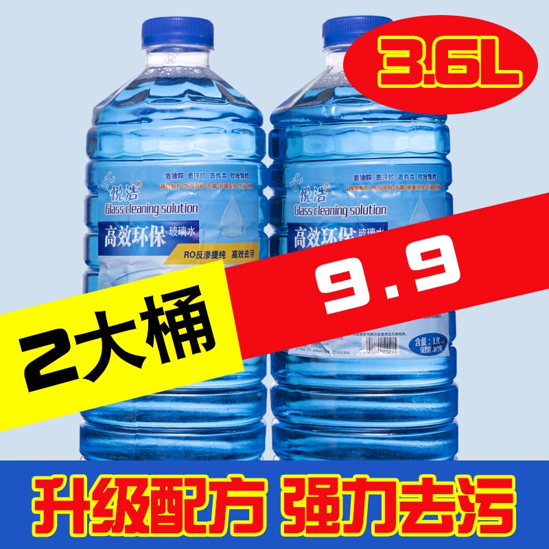 悦浩玻璃水3.6L两大桶汽车用镀膜防雨去油膜去虫胶四季通用