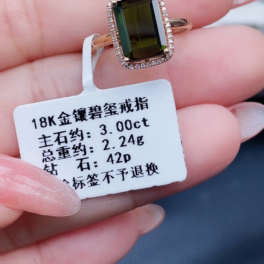 18K金镶嵌戒指碧玺
