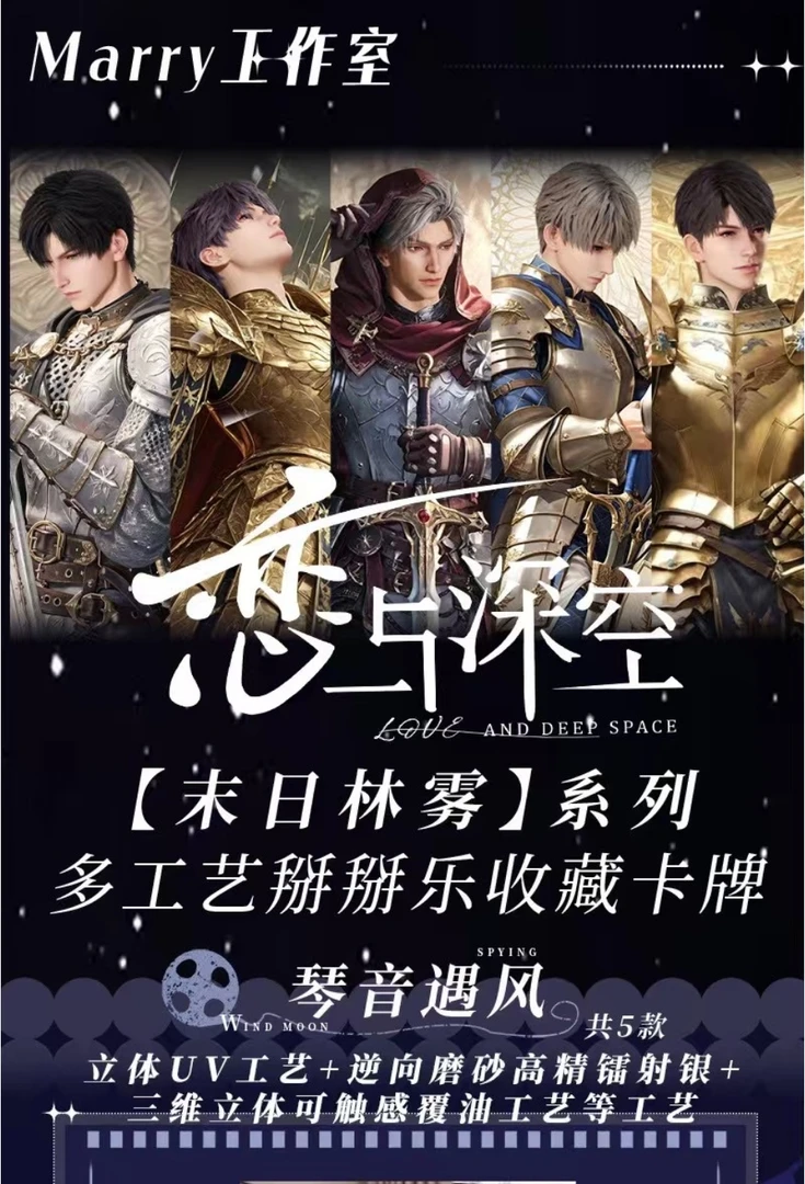 M【平拆+玩法】恋与深空Marry工作室末日林雾收藏卡牌20盒/箱