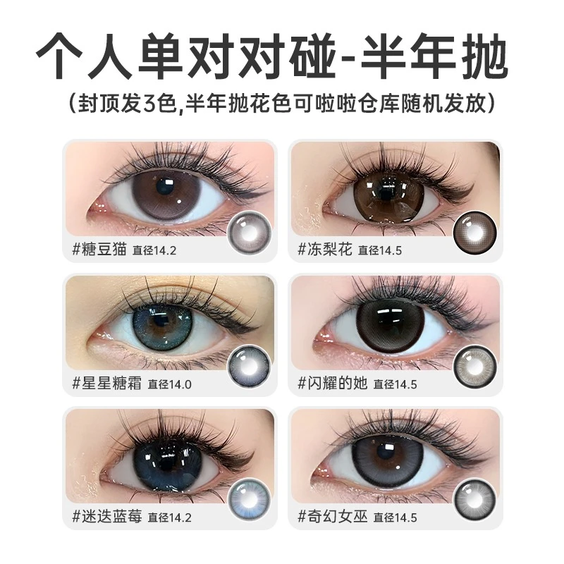 可啦啦【个人单-对对碰】6片半年抛(3副)三明治技术美瞳隐形眼镜db