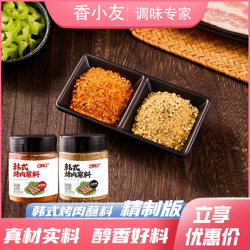 韩式烤肉蘸料韩国烤肉蘸料撒料腌料烧烤调料韩式家用烤肉蘸料精制