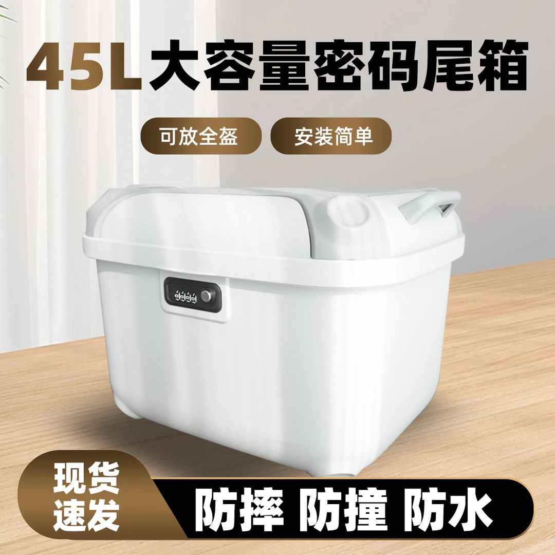 45L密码电动车/外卖车后尾箱