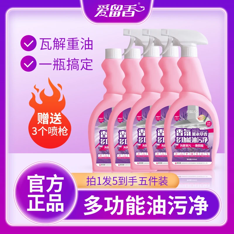 爱留香全屋清洁剂家用多用途强效去污渍去垢客厅卧室厨卫浴家庭装