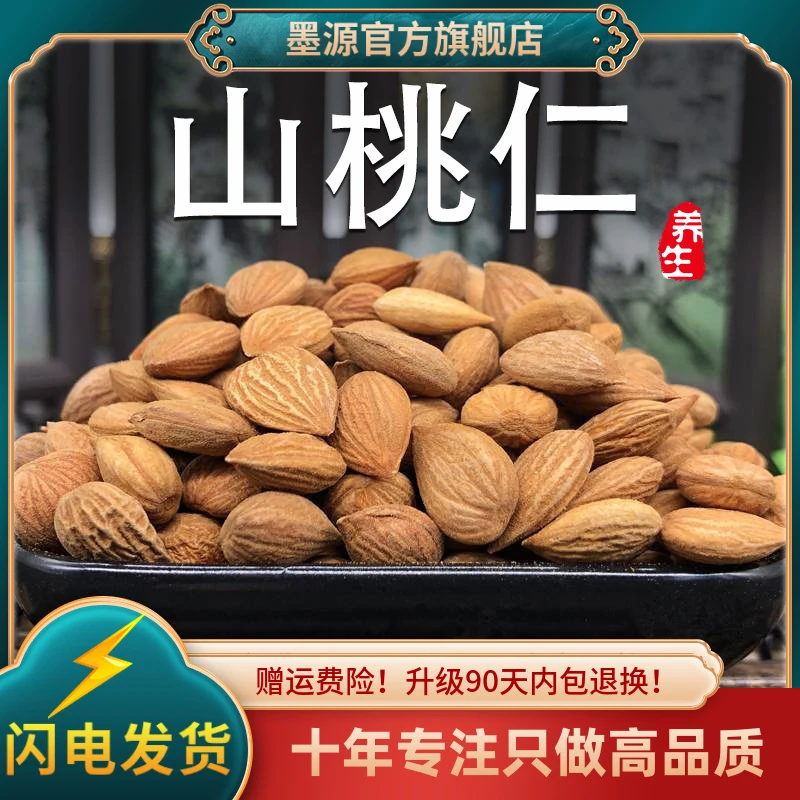 桃仁中药材正品生桃仁去皮桃仁片山桃仁挑仁带皮新鲜干货可打粉