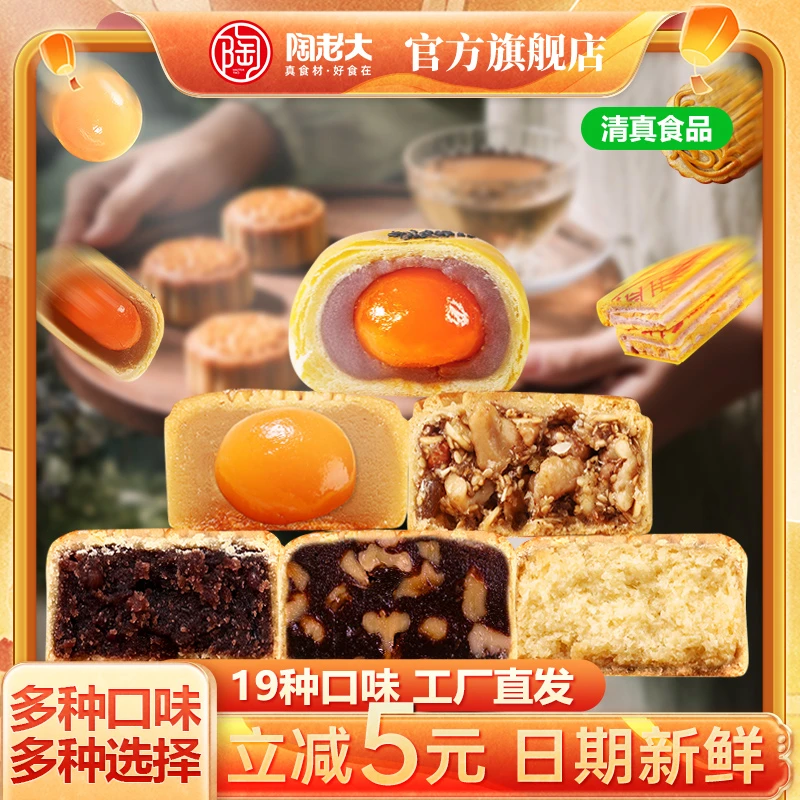 【多口味】陶老大月饼清真食品散装手工广式五仁豆沙蛋黄月饼中秋