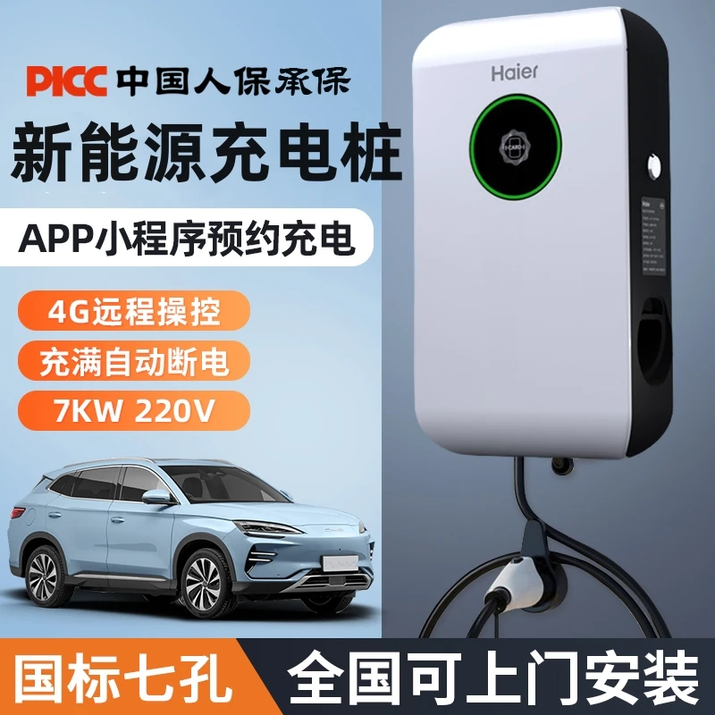 汽车充电桩7kw蔚来新能源快充充电桩家用比亚迪特斯拉充电枪壁挂