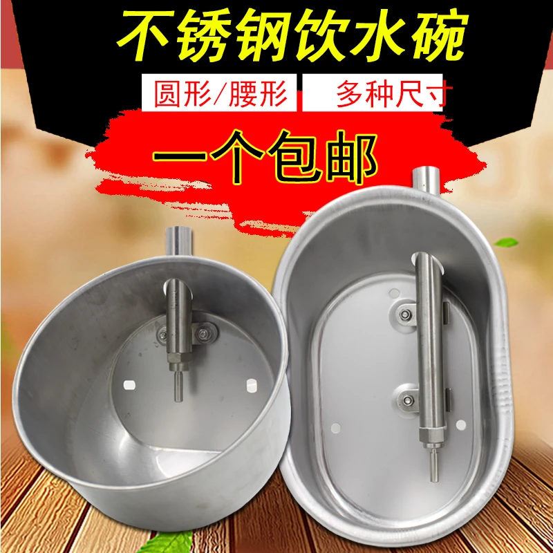 兽用饮水碗猪用加厚不锈钢自动饮水碗饮水槽兽用养猪设备饮水器