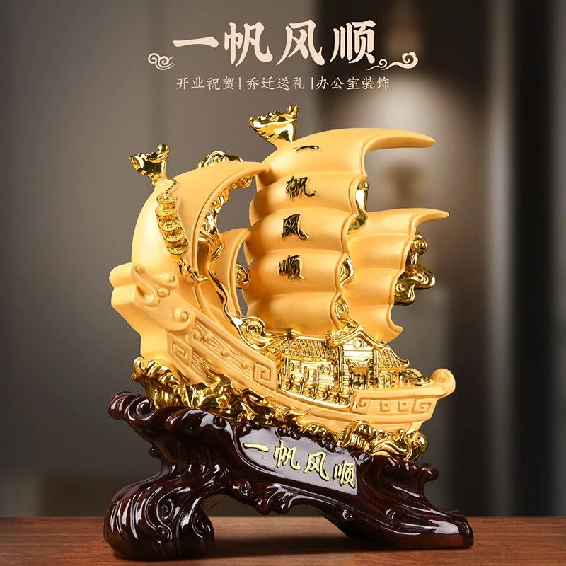 一帆风顺工艺品家居客厅装饰品高档办公桌玄关摆设26*10*31创意