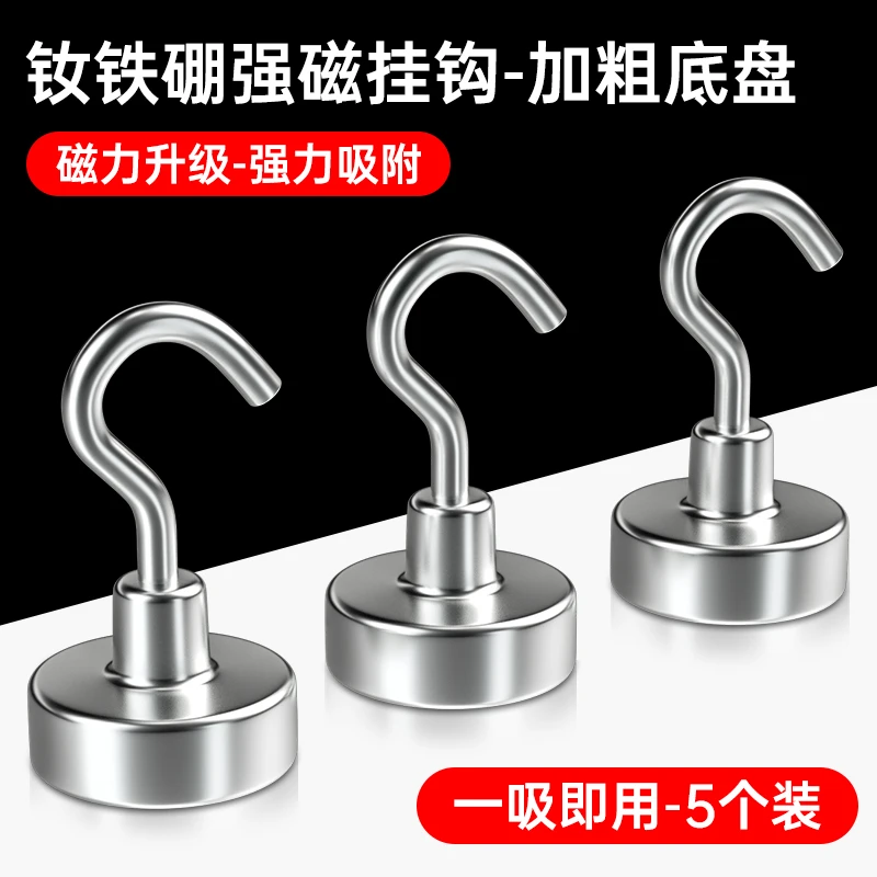 磁吸挂钩免打孔家用强磁铁粘钩强力承重大尺寸厨房冰箱吸铁磁力钩