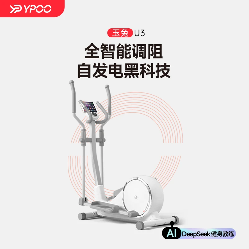 YPOO/易跑玉兔U3自发电椭圆机家用健身漫步仪室内小型静音登山机