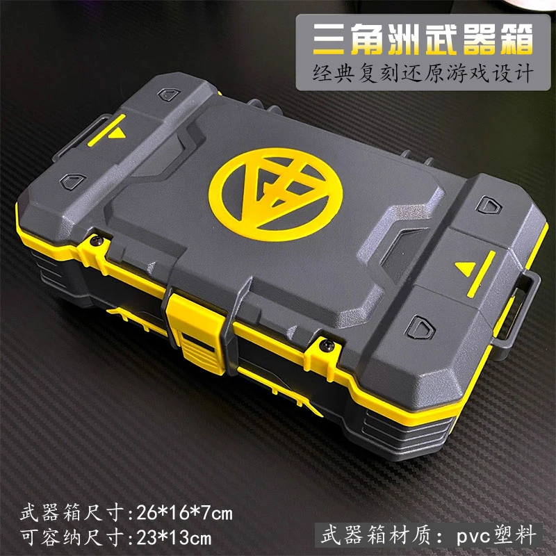三角洲行动武器箱收纳空箱子合金模型塑料盒生日玩具礼盒包装箱