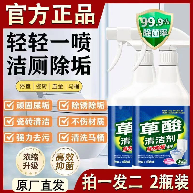 【拍一发二】草酸清洁剂强力去除瓷砖水垢厕所尿垢污垢瓷砖家用浴室