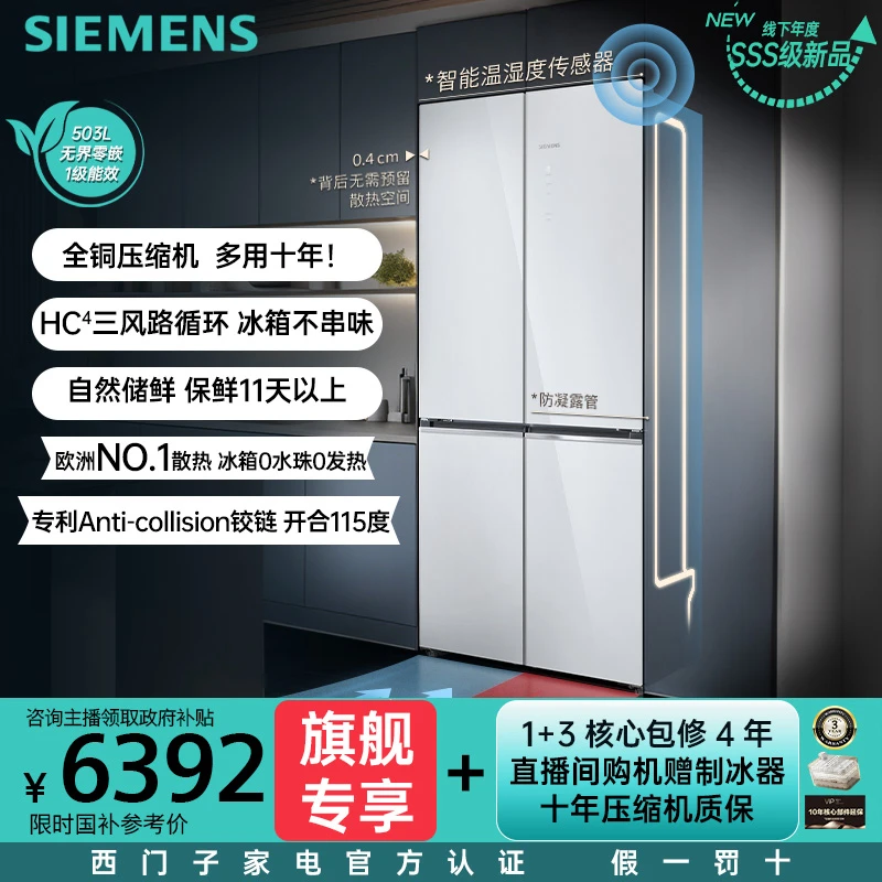 SIEMENS/西门子[线下同款]新品503L十字门594mm超薄零嵌冰箱