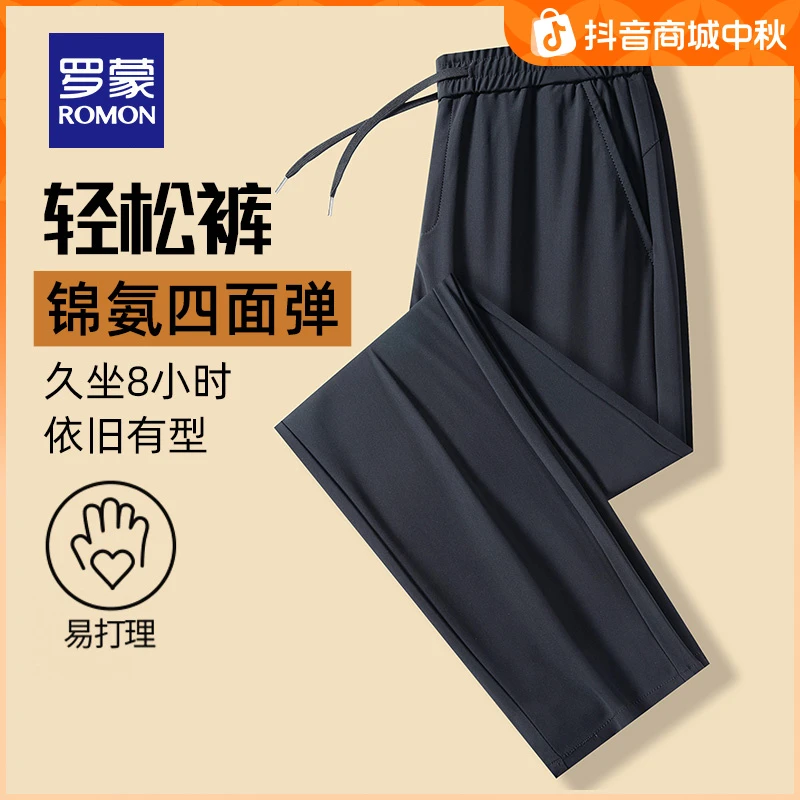 【四面弹】罗蒙男士商务休闲裤秋季新款百搭时尚抽绳松紧腰直筒长裤