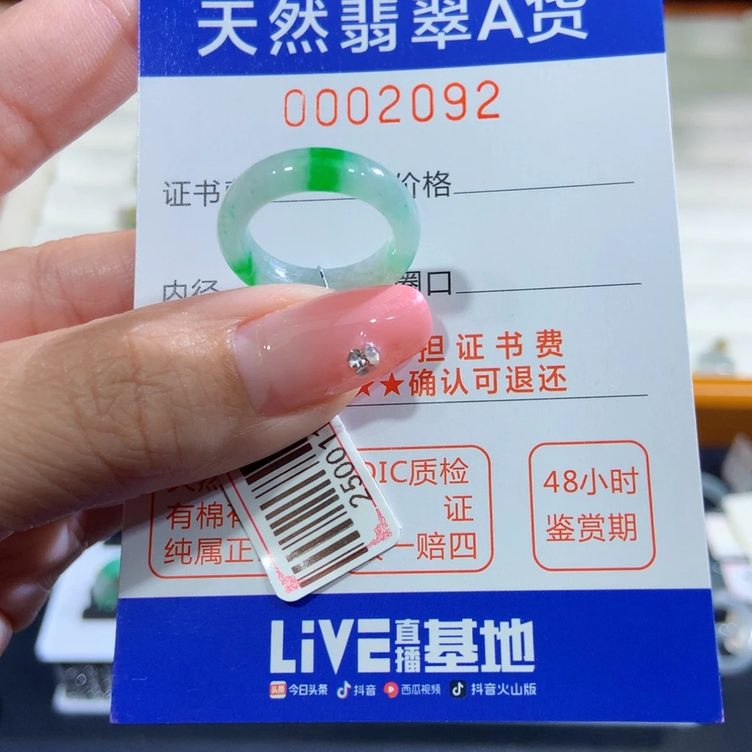 翡翠未镶嵌戒指9号
