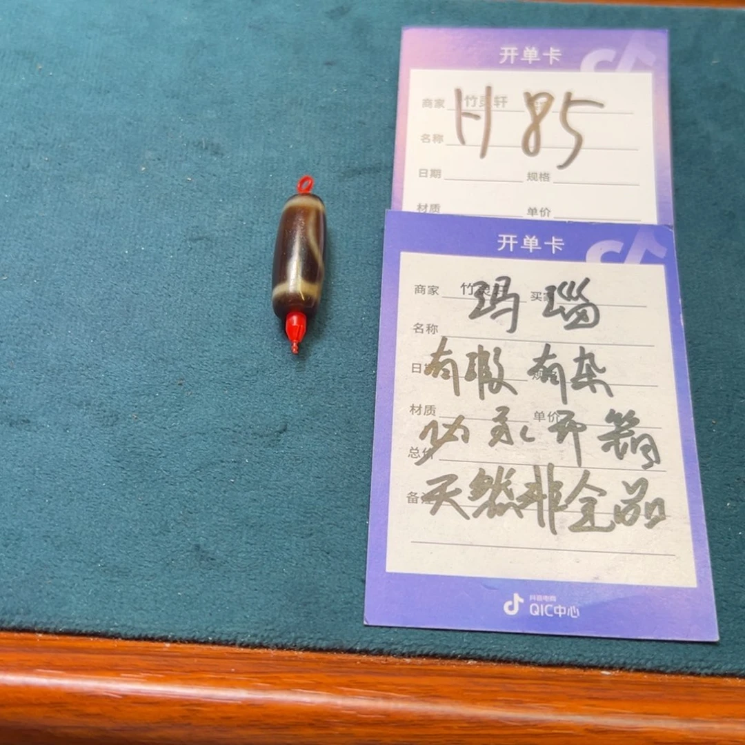 散珠玛瑙/玉髓（覆膜）