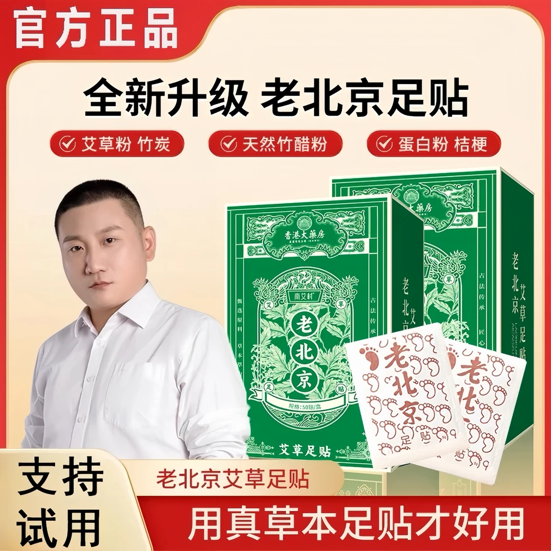 【柠檬爸推荐】老北京艾草足贴艾草艾叶艾灸贴脚底睡眠足贴50贴家用