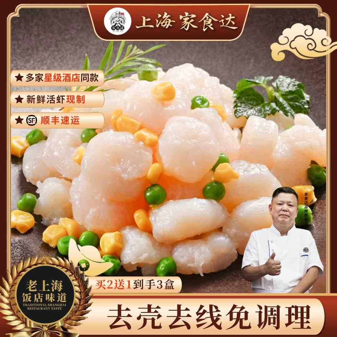 家食达调味大河虾仁活虾手剥虾仁新鲜大罗氏虾速冻酒店直供180GA