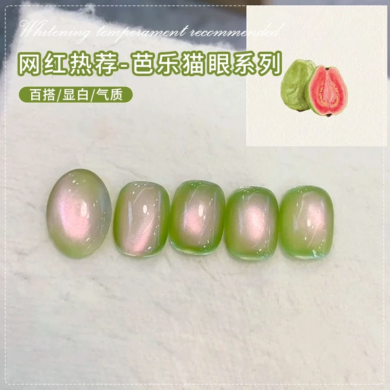 4色（芭乐猫眼）2025新款网红爆款流行绿色玻璃珠猫眼美甲店专用