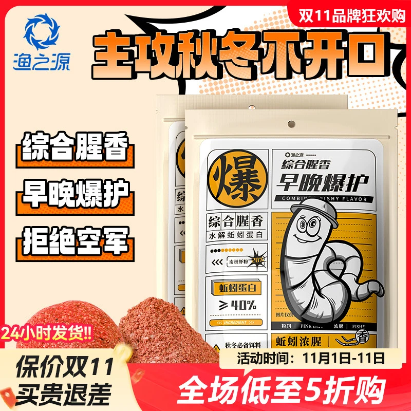 渔之源早晚爆护水解蚯蚓蛋白鱼饵料野钓鲫鲤鱼专用鲢鳙鱼食打窝料