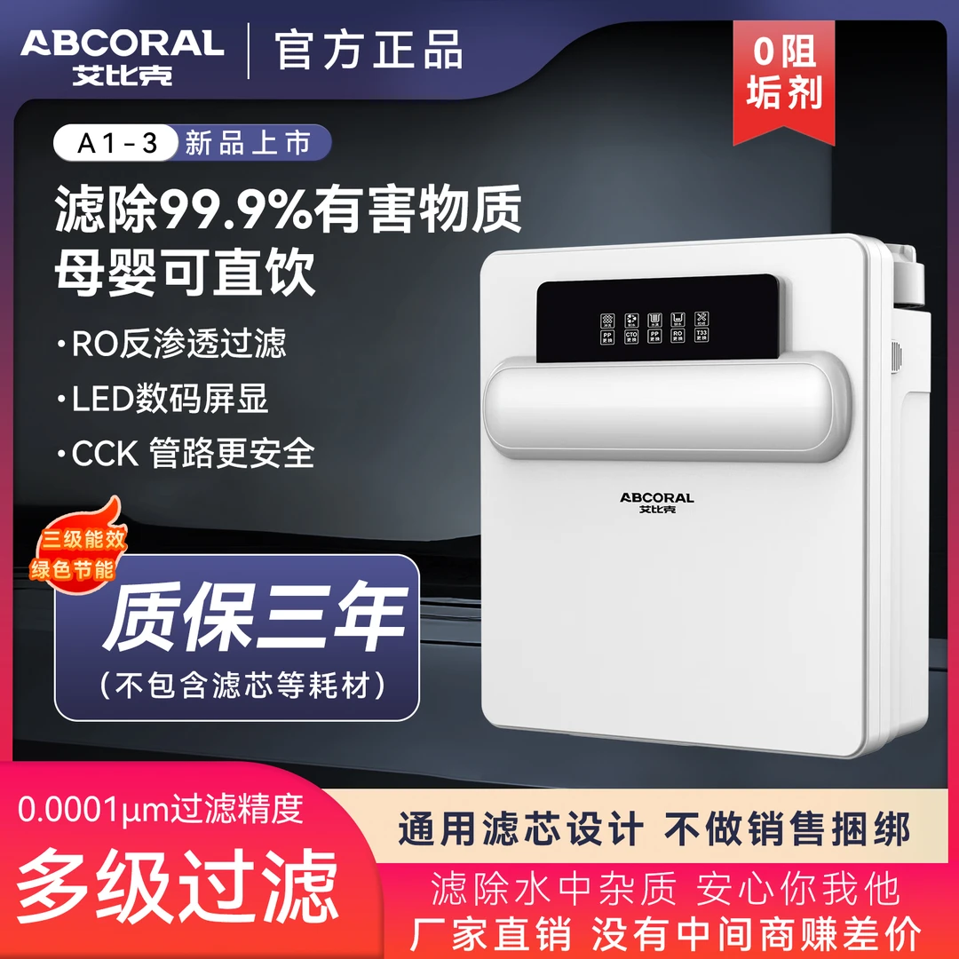 大出水量除氯五级RO反渗透净水器厨房母婴款纯水直饮机除水垢净水