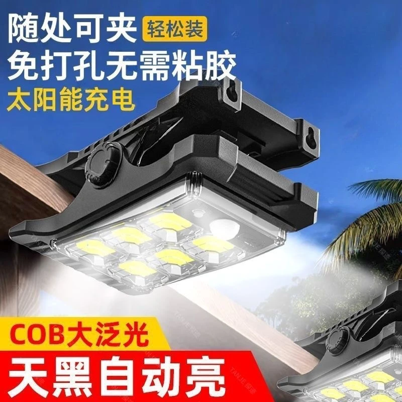 太阳能夹子灯户外庭院灯免打孔家用防水壁灯人体感应超亮照明路灯
