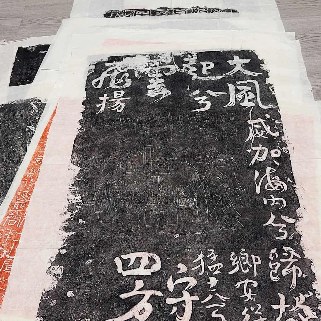 拓片用纸印石大风歌