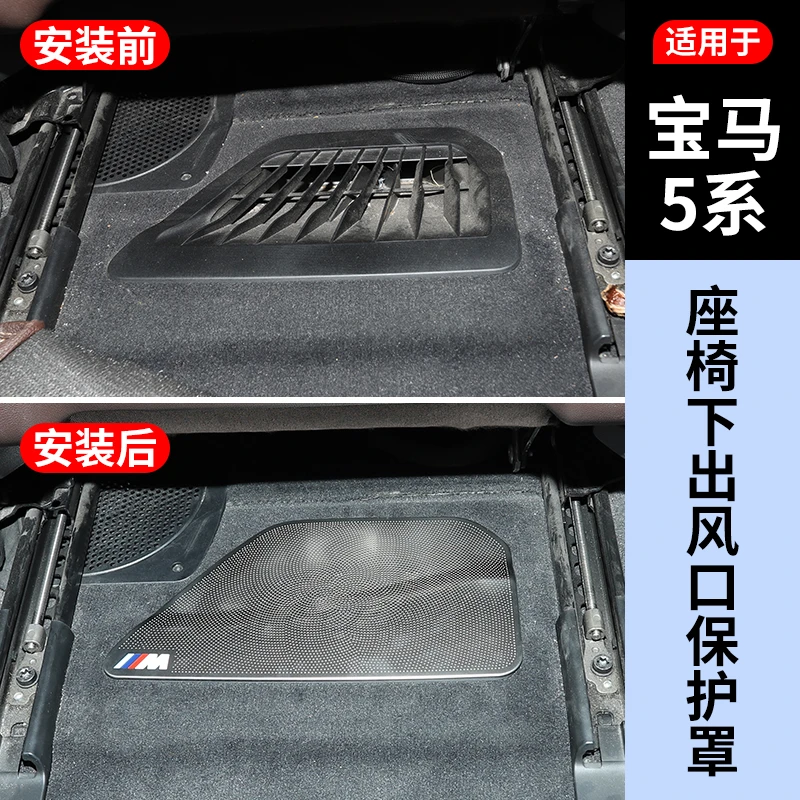 宝马5系后排座椅下空调出风口保护罩防尘防堵盖改装内饰用品大全