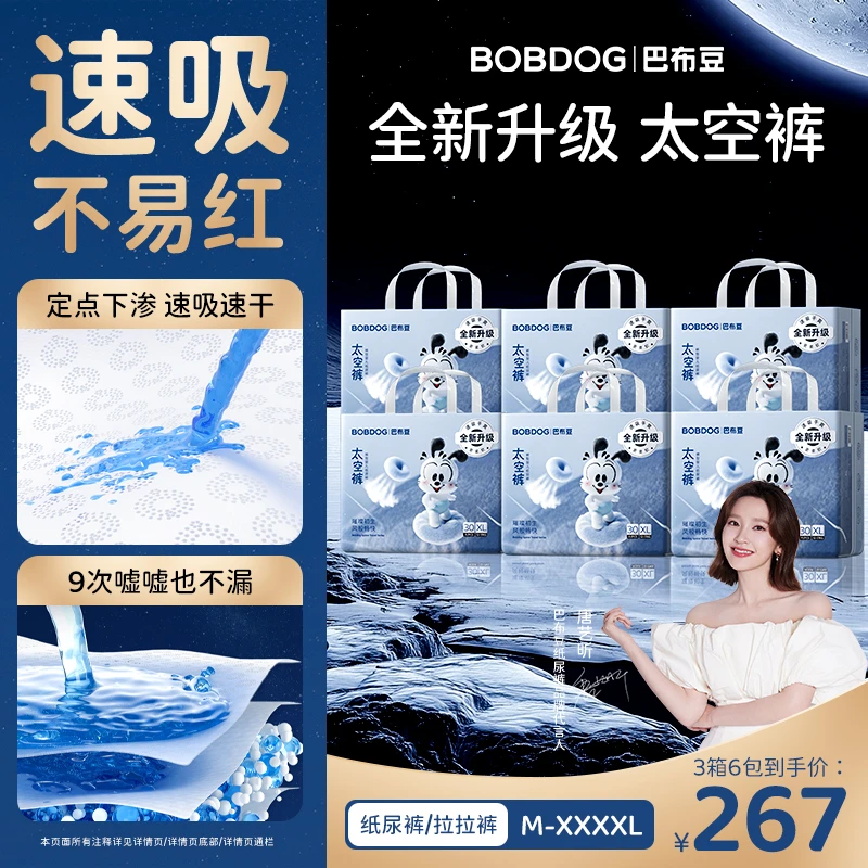 【官方6包】巴布豆太空裤呼吸款超薄透气拉拉裤防漏纸尿裤干爽柔软