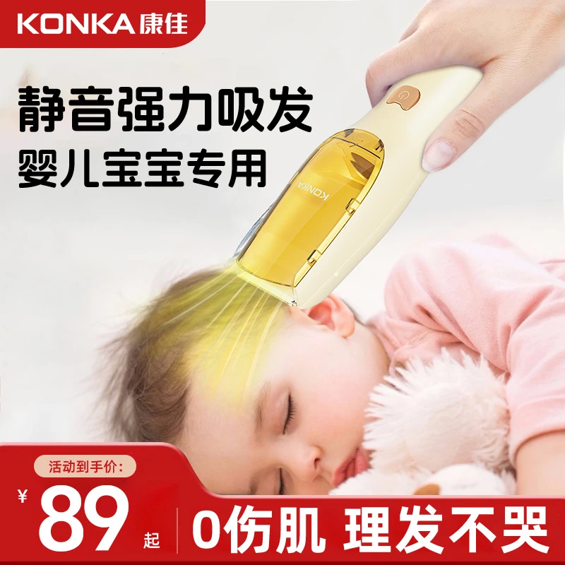 康佳婴儿自动吸发器不伤头皮无线轻便易用新生儿童理发家用神器