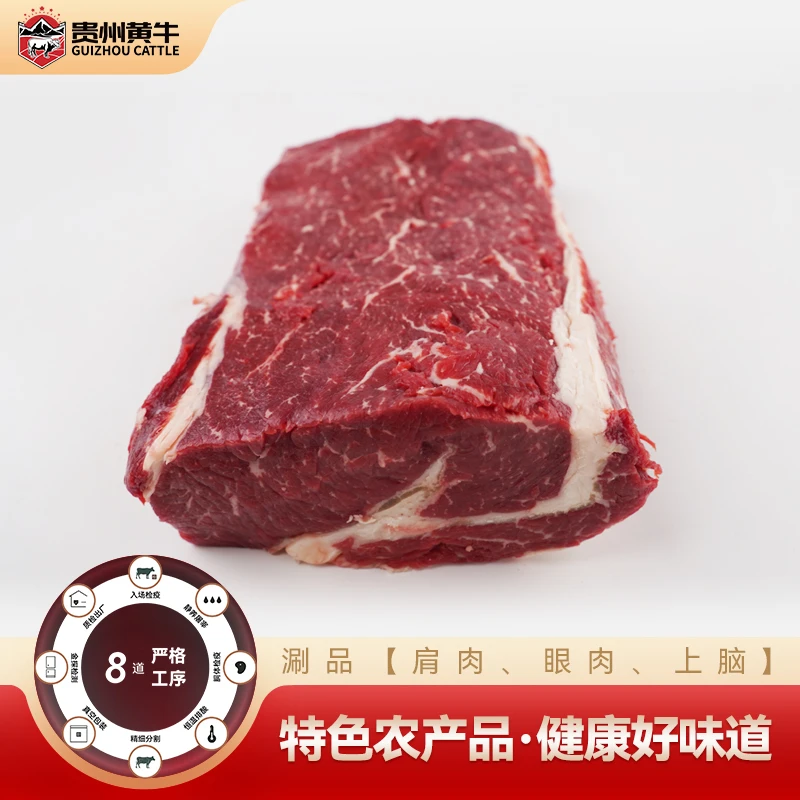 贵州黄牛 安格斯牛【涮品】速冻锁鲜优质黄牛肉吊龙肩肉上脑眼肉
