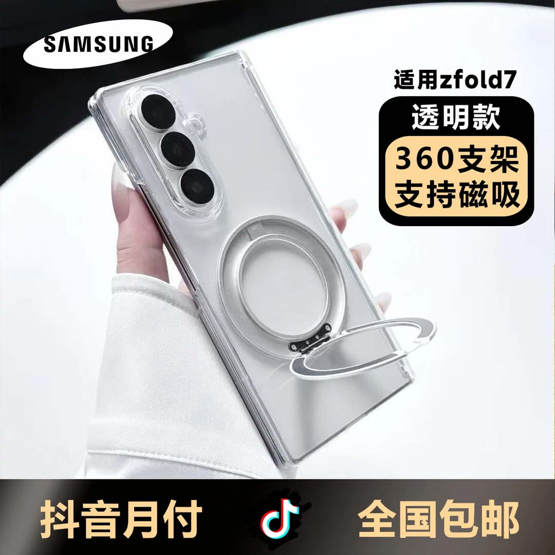 适用三星zfold7手机壳fold6/5/4透明w24/23磁吸支架折叠屏保护壳