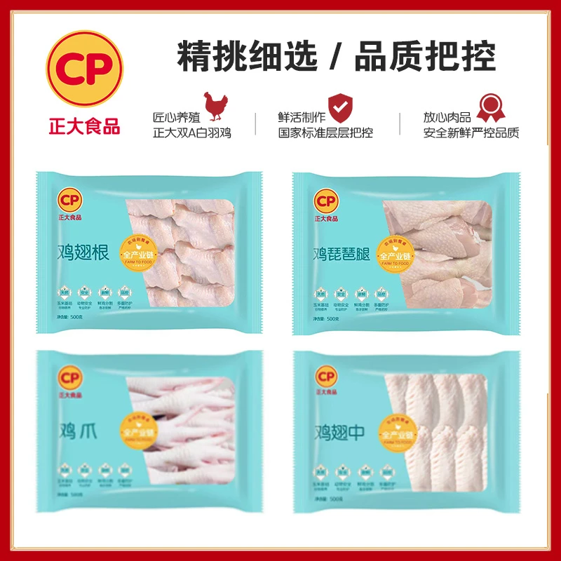 【正大生鲜】单冻大鸡爪鸡翅根鸡翅中琵琶腿500g/包