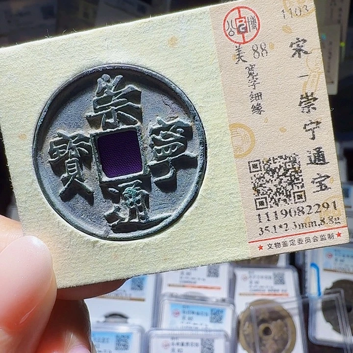 铜As评级币一个，2291