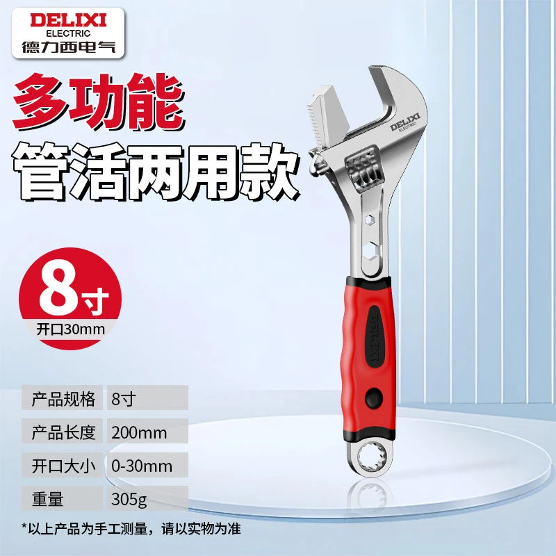 德力西活动扳手万用多功能活口小板子工具大全卫浴正品大开口板手