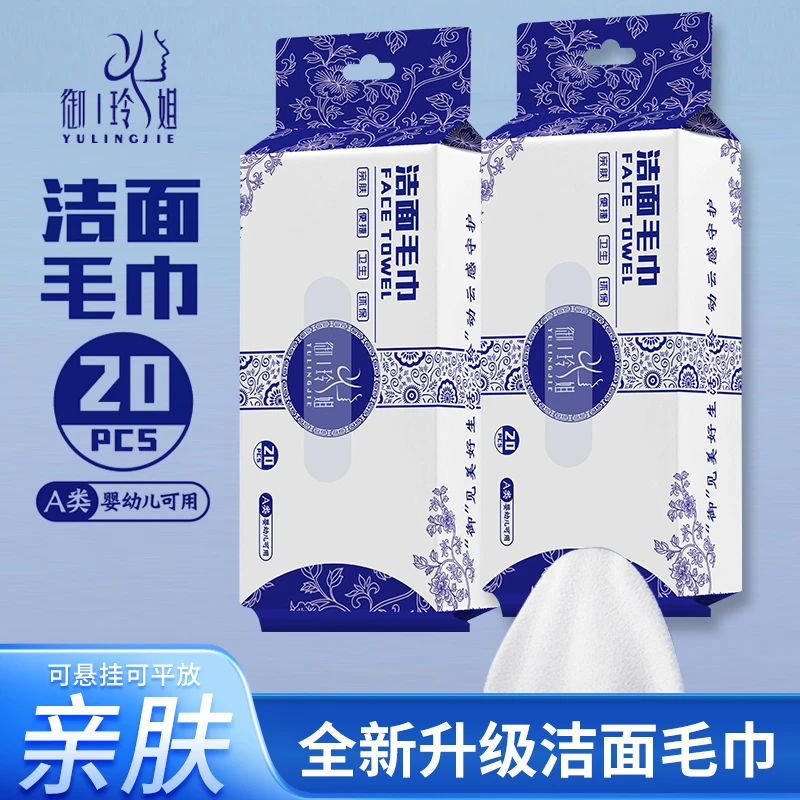 御玲姐清洁毛巾非一次性柔软母婴可用壁挂加厚洗脸巾A类擦脸巾