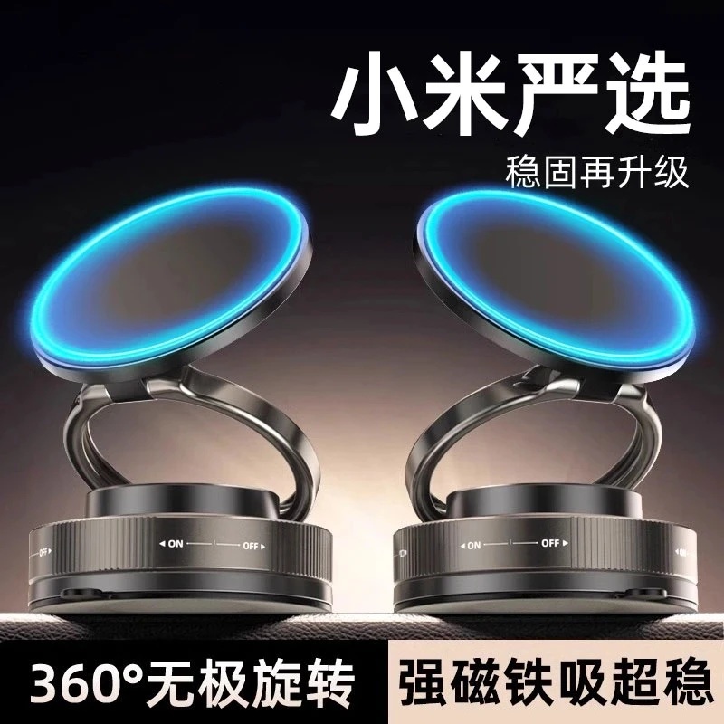 【小米严选】真空吸盘磁吸手机支架多功能车载防抖导航车用专用