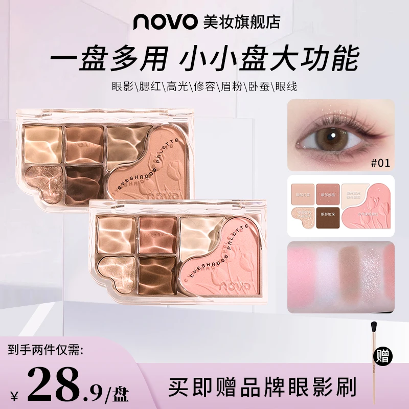 NOVO6089六色多功能眼影盘眼影修容纯欲学生党便捷奶茶色腮蓝气色