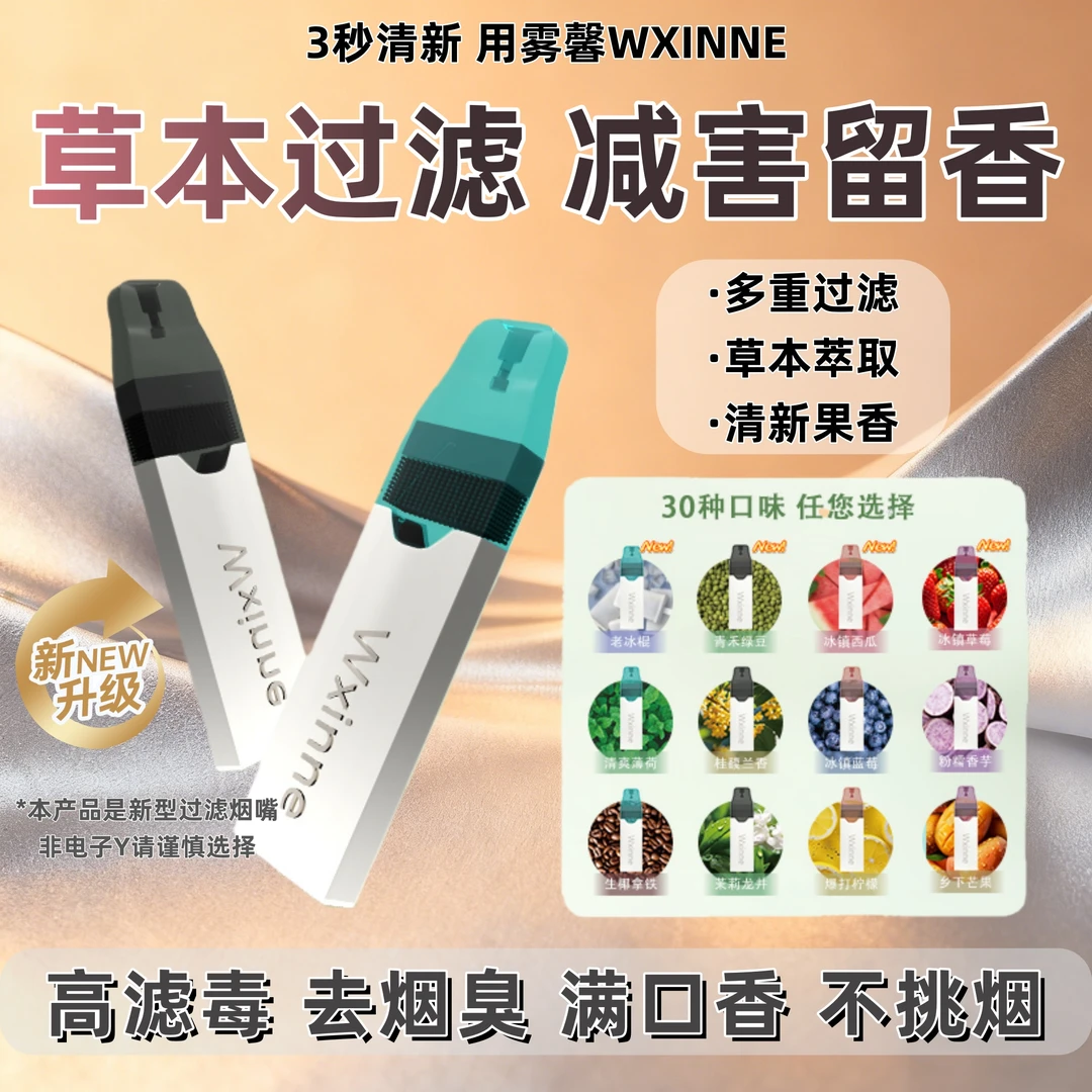 Wthen雾馨水果味烟嘴粗中细通用过滤器雾化器水果烟烟雾清新器