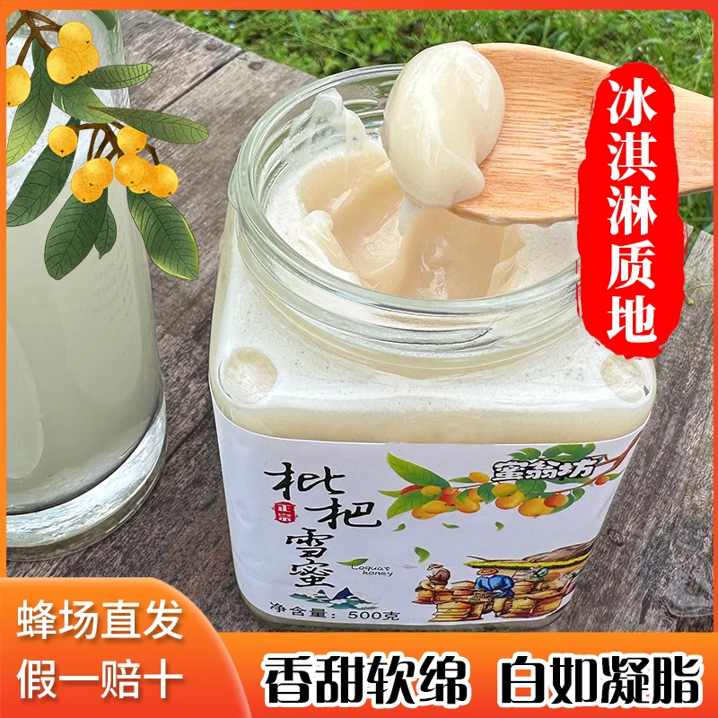 蜜翁坊枇杷冬蜜结晶白玉野枇杷蜂蜜真蜂蜜成熟正宗蜂蜜