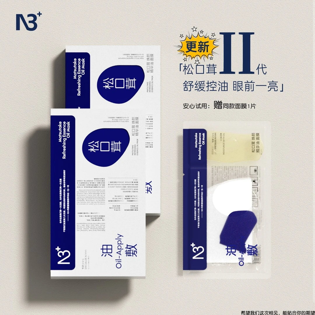 【敷出奶油肌】N 3松口茸焕颜精华油面膜全新升级2.0舒缓保湿
