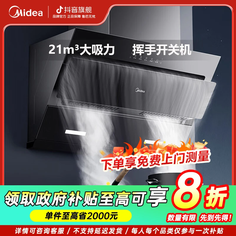 【国家补贴】美的侧吸烟机JN205自清洁智能抽油烟机侧吸大吸力烟机