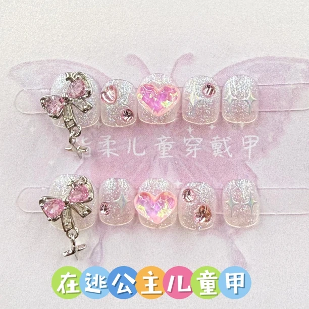 【在逃公主】小朋友3-10岁纯手工穿戴美甲蝴蝶结高级轻奢感粉钻047